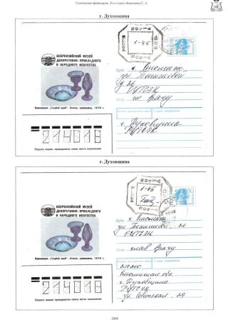 PROVISORISCHE SMOLENSK-AUSGABEN IN DEN NEUNZIGER JAHREN – Blatt 15