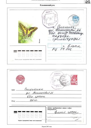 PROVISORISCHE SMOLENSK-AUSGABEN IN DEN NEUNZIGER JAHREN – Blatt 16