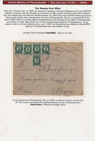 POŠTOVNÍ HISTORIE SOLUNĚ – list 69