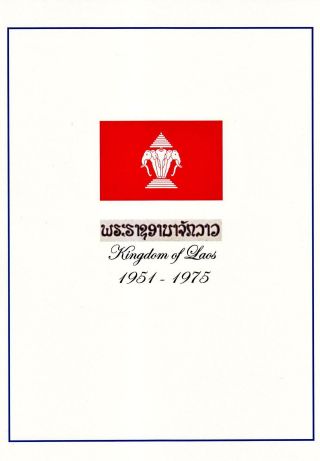 KINGDOM OF LAOS 1951-1975 – sheet 1