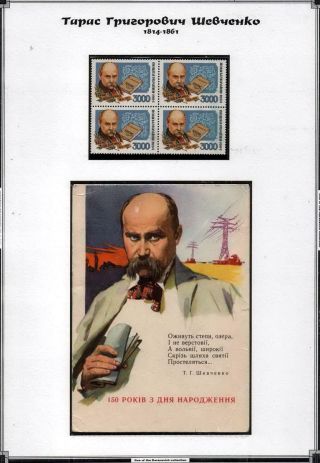 TARAS SCHEVCHENKO - HUMAN MEMORY TO LARGE KOBZAR – sheet 2