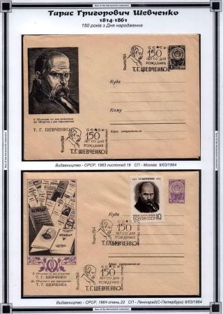 TARAS SCHEVCHENKO - HUMAN MEMORY TO LARGE KOBZAR – sheet 8