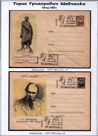 TARAS SCHEVCHENKO - HUMAN MEMORY TO LARGE KOBZAR – sheet 9