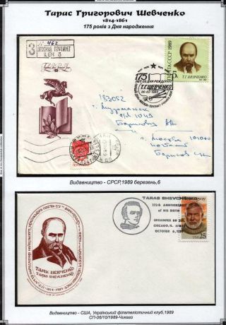 TARAS SCHEVCHENKO - HUMAN MEMORY TO LARGE KOBZAR – sheet 10