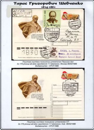TARAS SCHEVCHENKO - HUMAN MEMORY TO LARGE KOBZAR – sheet 12