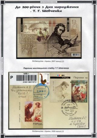 TARAS SCHEVCHENKO - HUMAN MEMORY TO LARGE KOBZAR – sheet 17