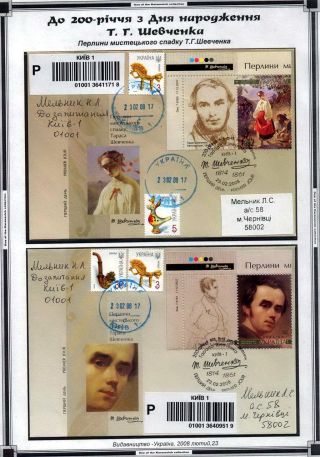 TARAS SCHEVCHENKO - HUMAN MEMORY TO LARGE KOBZAR – sheet 18