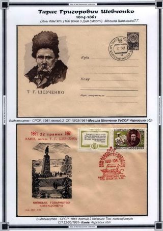 TARAS SCHEVCHENKO - HUMAN MEMORY TO LARGE KOBZAR – sheet 19