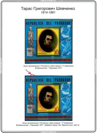 TARAS SCHEVCHENKO - HUMAN MEMORY TO LARGE KOBZAR – sheet 25