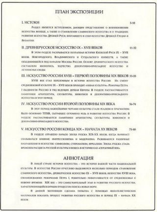 RUSSIAN ART IN THE IX. TO XIX. CENTURY – sheet 2