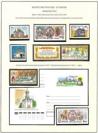 RUSSIAN ART IN THE IX. TO XIX. CENTURY – sheet 19