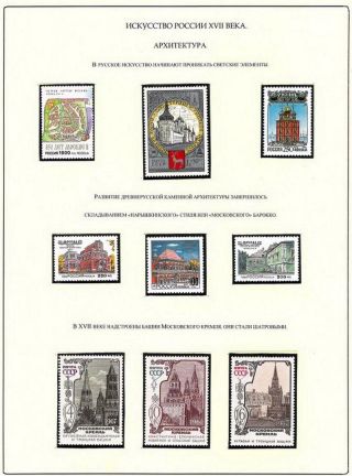 RUSSIAN ART IN THE IX. TO XIX. CENTURY – sheet 27