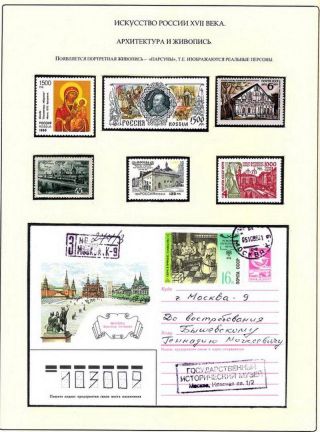 RUSSIAN ART IN THE IX. TO XIX. CENTURY – sheet 30