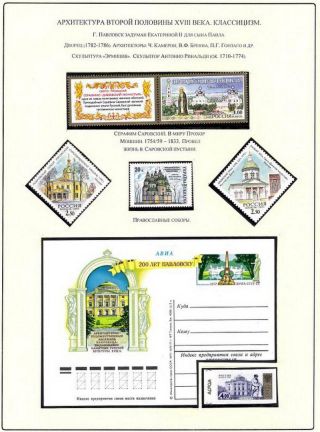 RUSSISCHEN KUNST IN IX. - XIX. JAHRHUNDERT – Blatt 38