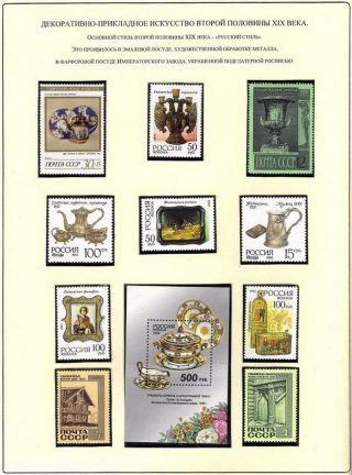 RUSSISCHEN KUNST IN IX. - XIX. JAHRHUNDERT – Blatt 74