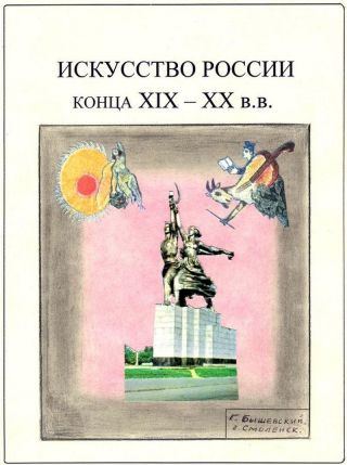 RUSKÉ UMĚNÍ KONCE XIX. A XX. STOLETÍ – list 1