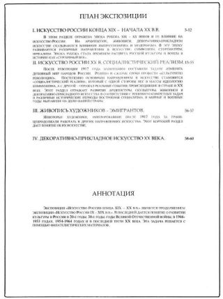 RUSKÉ UMĚNÍ KONCE XIX. A XX. STOLETÍ – list 2