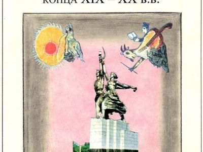 RUSKÉ UMĚNÍ KONCE XIX. A XX. STOLETÍ