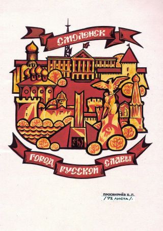 SMOLENSK - MĚSTO RUSKÉ SLÁVY – list 1