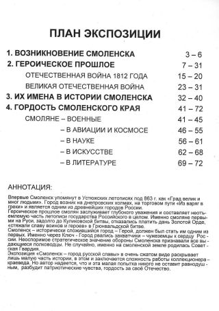 SMOLENSK - MĚSTO RUSKÉ SLÁVY – list 2
