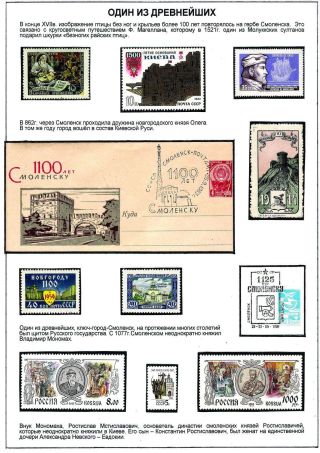 SMOLENSK - MĚSTO RUSKÉ SLÁVY – list 4