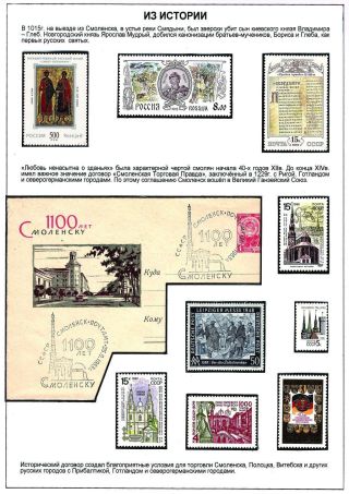 SMOLENSK - MĚSTO RUSKÉ SLÁVY – list 5