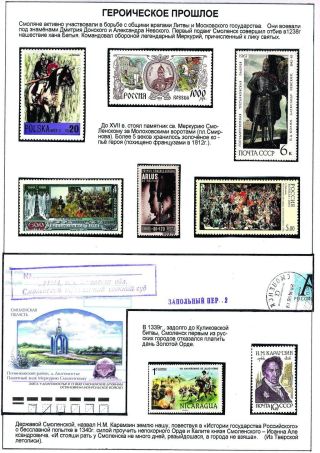 SMOLENSK - MĚSTO RUSKÉ SLÁVY – list 7