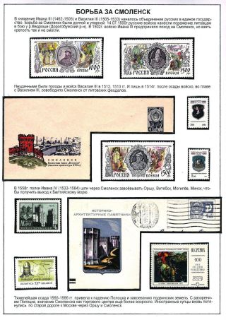 SMOLENSK - MĚSTO RUSKÉ SLÁVY – list 10