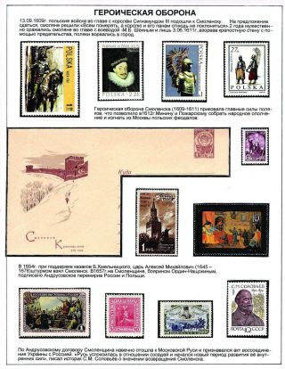 SMOLENSK - MĚSTO RUSKÉ SLÁVY – list 12