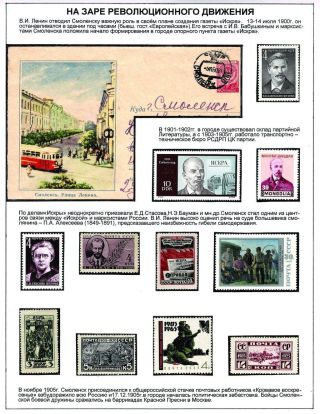 SMOLENSK - MĚSTO RUSKÉ SLÁVY – list 23