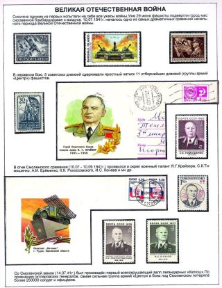 SMOLENSK - MĚSTO RUSKÉ SLÁVY – list 24