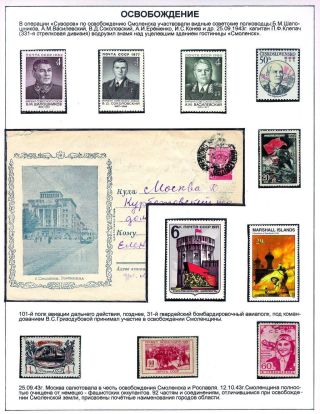SMOLENSK - MĚSTO RUSKÉ SLÁVY – list 31