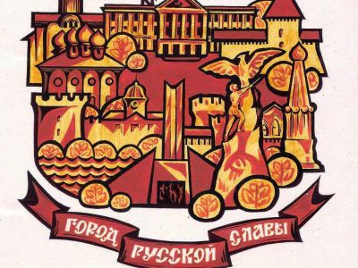 SMOLENSK - CITY OF RUSSIAN GLORY
