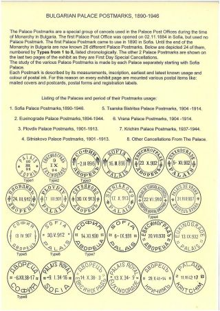 BULGARIAN PALACE POSTMARKS 1890-1946 – sheet 1