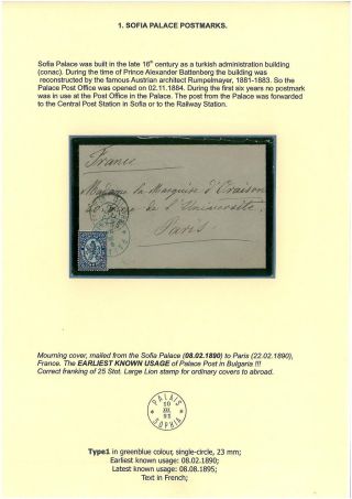 BULGARIAN PALACE POSTMARKS 1890-1946 – sheet 2