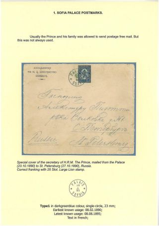 BULGARIAN PALACE POSTMARKS 1890-1946 – sheet 3