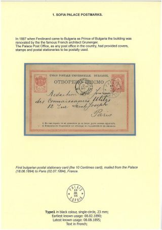 BULGARIAN PALACE POSTMARKS 1890-1946 – sheet 4