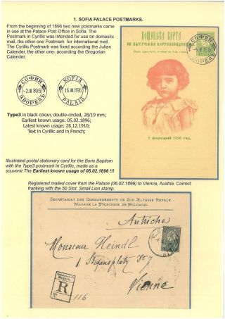 BULGARIAN PALACE POSTMARKS 1890-1946 – sheet 5