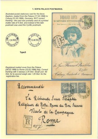 BULGARIAN PALACE POSTMARKS 1890-1946 – sheet 6