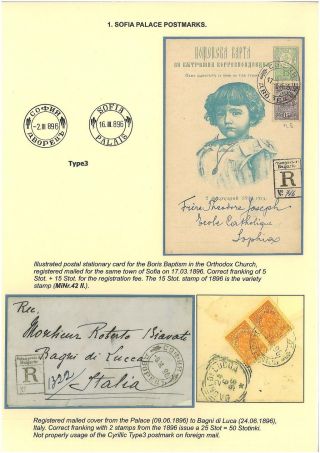 BULGARIAN PALACE POSTMARKS 1890-1946 – sheet 7