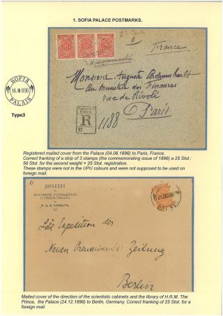 BULGARIAN PALACE POSTMARKS 1890-1946 – sheet 8