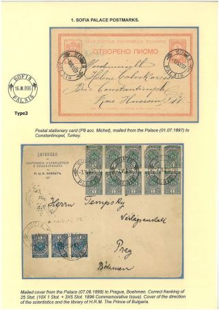 BULGARIAN PALACE POSTMARKS 1890-1946 – sheet 9