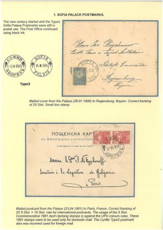 BULGARIAN PALACE POSTMARKS 1890-1946 – sheet 10