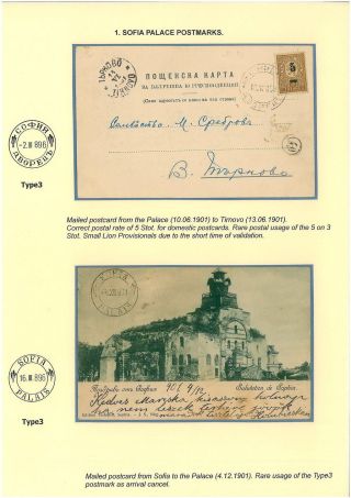 BULGARIAN PALACE POSTMARKS 1890-1946 – sheet 11