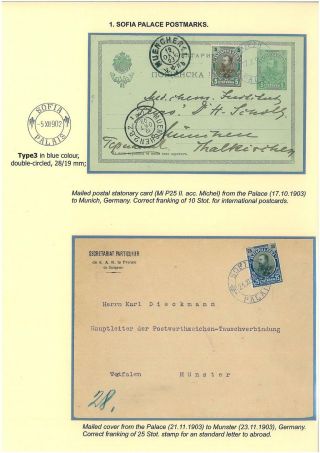 BULGARIAN PALACE POSTMARKS 1890-1946 – sheet 13