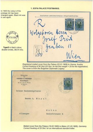 BULGARIAN PALACE POSTMARKS 1890-1946 – sheet 14