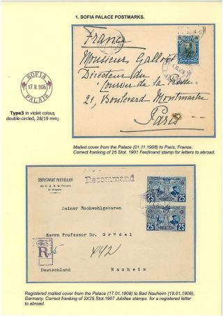 BULGARIAN PALACE POSTMARKS 1890-1946 – sheet 18