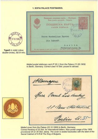 BULGARIAN PALACE POSTMARKS 1890-1946 – sheet 19