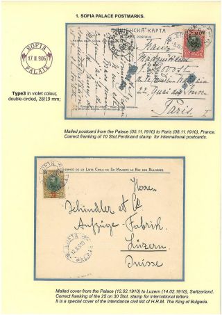 BULGARIAN PALACE POSTMARKS 1890-1946 – sheet 20