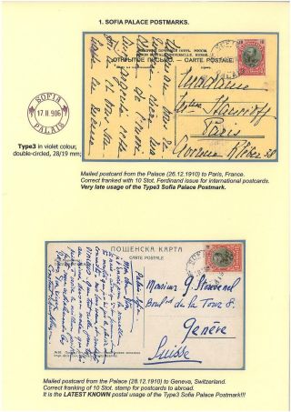 BULGARIAN PALACE POSTMARKS 1890-1946 – sheet 21